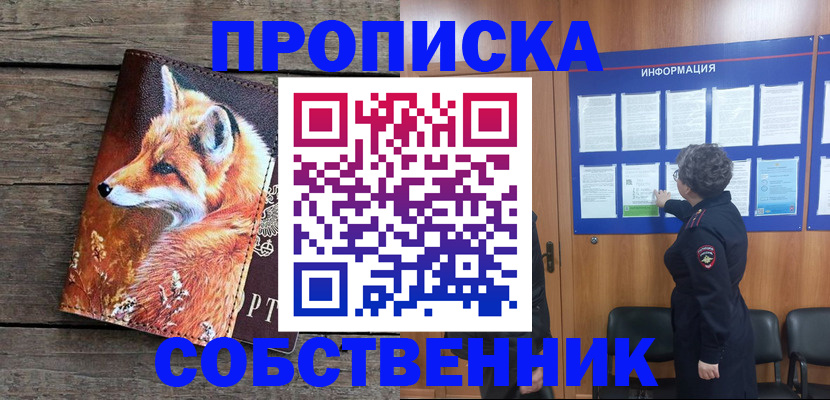 прописка для работы в Приозерске