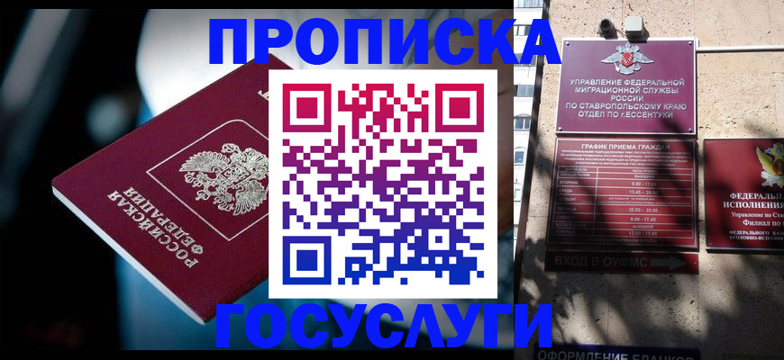 прописка в Приозерске